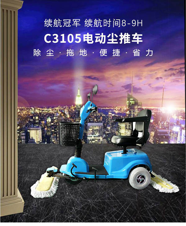 电动新和尘推车C3105